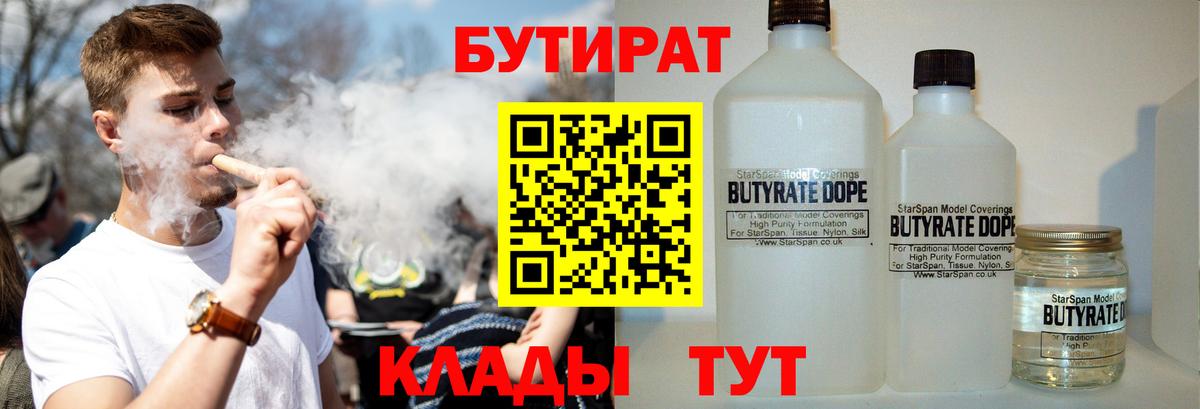 БУТИРАТ BDO  Вход с VPN  Киреевск 