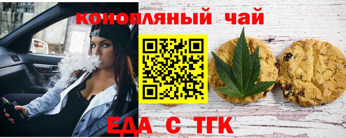 Печенье с ТГК марихуана Киреевск