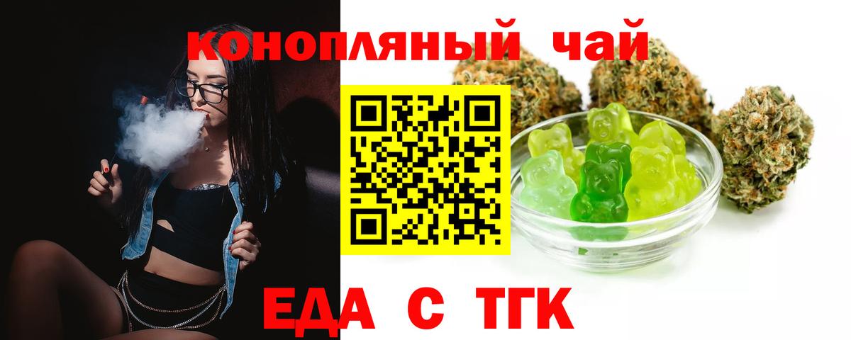 Киреевск  Печенье с ТГК конопля  Вход с VPN 