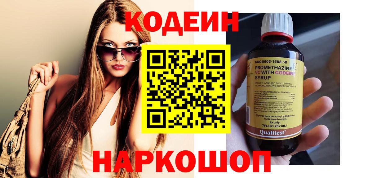 Киреевск  Кодеиновый сироп Lean напиток Lean (лин)  Вход с VPN 