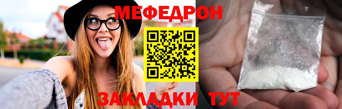 Киреевск  Меф  МЯУ-МЯУ  Меф кристаллы  МЯУ-МЯУ mephedrone  Вход с VPN 